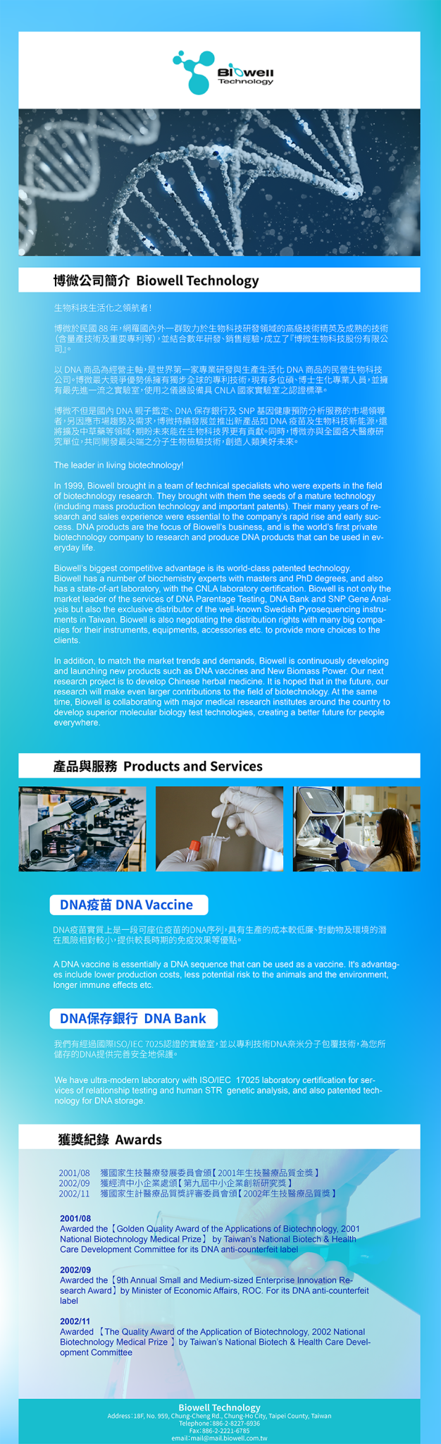 Coming Soon – Biowell Technology 博微生物科技